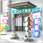 和光支店