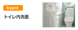 トイレ内洗面
