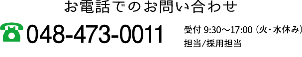 資料請求・現地見学など、お気軽にお問い合わせください　0120-71-6616　［営業時間］9:30～17:00　［定休日］毎週火曜日・水曜日